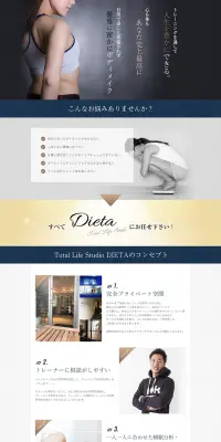 Total Life Studio DIETA 目黒のLPデザイン（サービス・保険・金融／ブルー系／シンプル系）PC版