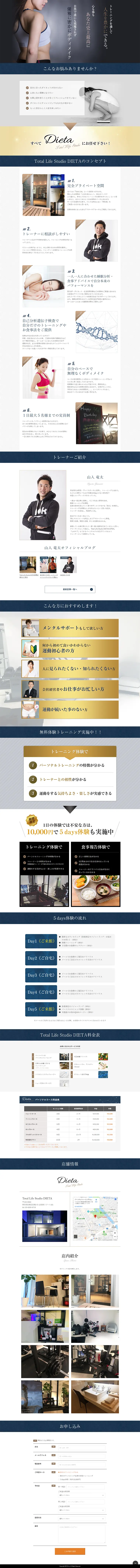 Total Life Studio DIETA 目黒のLPデザイン（サービス・保険・金融／ブルー系／シンプル系）PC版