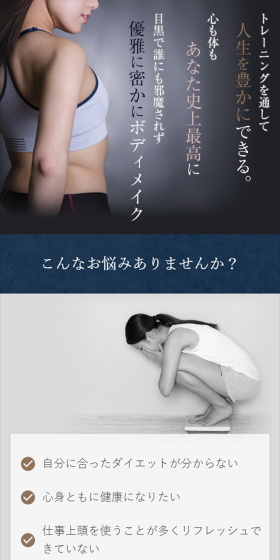 Total Life Studio DIETA 目黒のLPデザイン（サービス・保険・金融／ブルー系／シンプル系）スマホ版