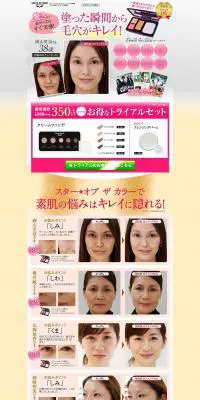 トライアルセットのLPデザイン（美容・スキンケア・香水／イエロー系／キレイ系）PC版