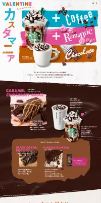 バレンタイン カスタマニア フラペチーノ　バレンタイン カスタマニア ココのLPデザイン（飲料・お酒／ピンク系／かわいい系）PC版