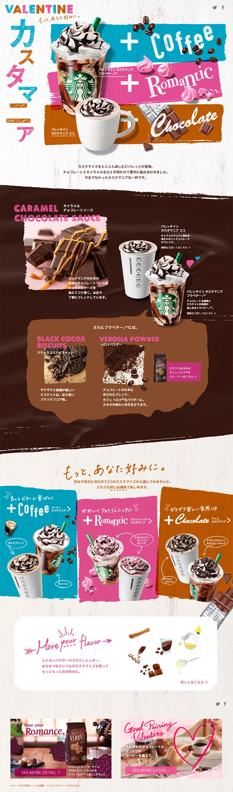 Valentine Customania Frappuccino Valentine Customania Coco LP design (Beverages and Alcohol / Pink shades / Cute style) PC version