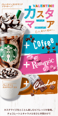 Valentine Customania Frappuccino Valentine Customania Coco