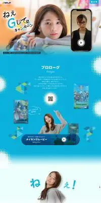 ねぇG123してキャンペーンのLPデザイン（本・音楽・ゲーム／ブルー系／アート・芸術系）PC版