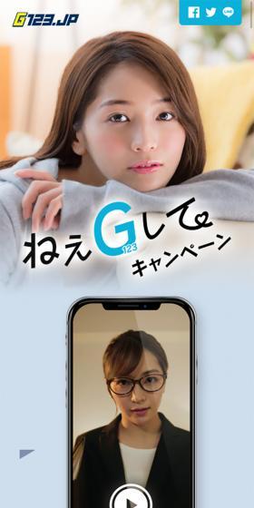 ねぇG123して