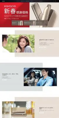 IQOSのLPデザイン（家電・パソコン・通信機器／ベージュ系／シンプル系）PC版