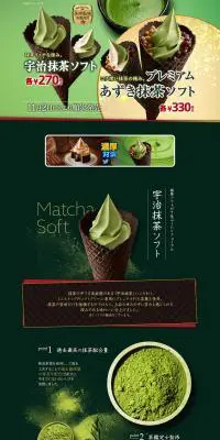 宇治抹茶ソフトのLPデザイン（スイーツ・スナック菓子／グリーン系／キレイ系）PC版