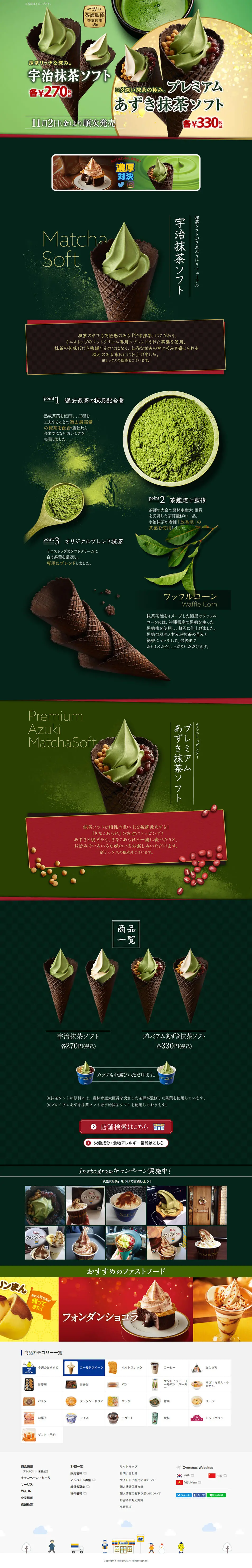 Uji Matcha Soft Serve LP design (Sweets and Snacks / Green tones / Refined style) PC version
