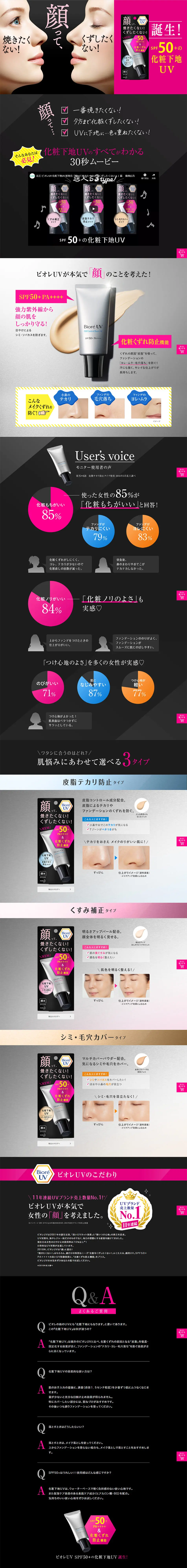 Biore UV LP design (Beauty, Skincare, Fragrance / Pink shades / Strong) PC version