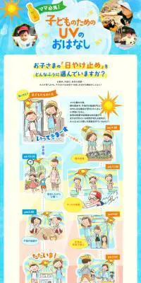 ビオレUVのLPデザイン（美容・スキンケア・香水／ブルー系／かわいい系）PC版
