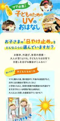 ビオレUVのLPデザイン（美容・スキンケア・香水／ブルー系／かわいい系）スマホ版