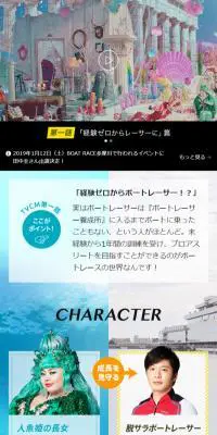姫たちだってLet's Boat RaceのLPデザイン（サービス・保険・金融／カラフル系／かっこいい系）スマホ版