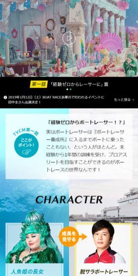 姫たちだってLet's Boat RaceのLPデザイン（サービス・保険・金融／カラフル系／かっこいい系）スマホ版