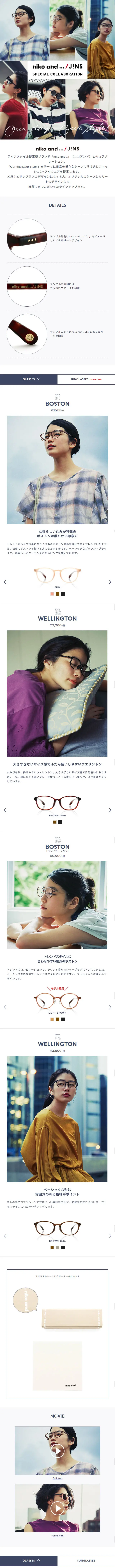 niko and... JINS LP design (fashion / White-based / Simple) Mobile version