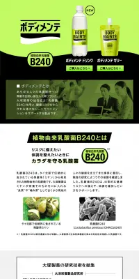 ボディメンテのLPデザイン（健康・美容食品・サプリ／グリーン系／力強い系）PC版
