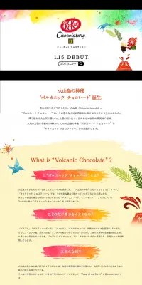 ボルカニックチョコレートのLPデザイン（スイーツ・スナック菓子／イエロー系／アート・芸術系）PC版