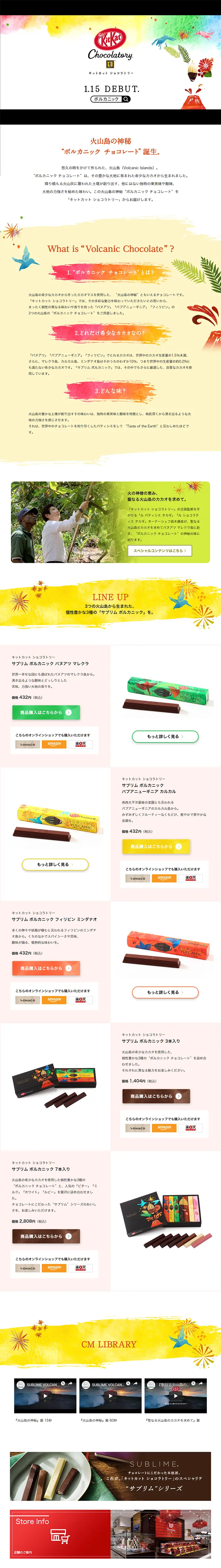 ボルカニックチョコレートのLPデザイン（スイーツ・スナック菓子／イエロー系／アート・芸術系）PC版