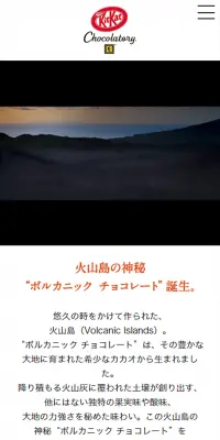 ボルカニックチョコレートのLPデザイン（スイーツ・スナック菓子／イエロー系／アート・芸術系）スマホ版