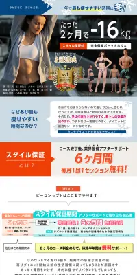 ボディメイクプログラムのLPデザイン（サービス・保険・金融／ブルー系／にぎやか系）PC版