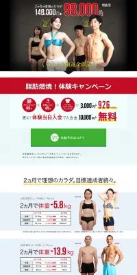 パーソナルジムのLPデザイン（サービス・保険・金融／レッド系／にぎやか系）PC版