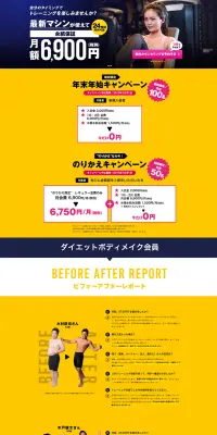 パーソナルトレーニングジムのLPデザイン（サービス・保険・金融／イエロー系／にぎやか系）PC版