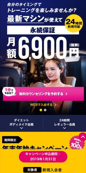 パーソナルトレーニングジムのLPデザイン（サービス・保険・金融／イエロー系／にぎやか系）スマホ版