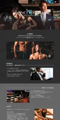 パーフェクトボディメイクのLPデザイン（サービス・保険・金融／ブラック系／シンプル系）PC版