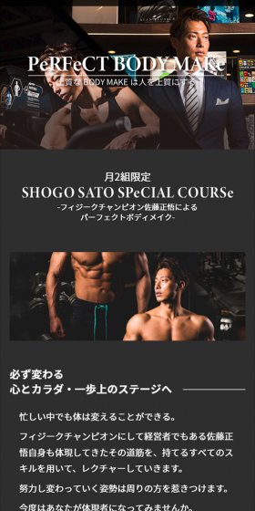 パーフェクトボディメイクのLPデザイン（サービス・保険・金融／ブラック系／シンプル系）スマホ版
