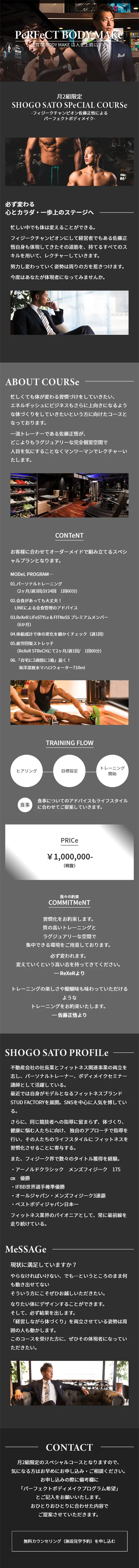 Perfect Body Make LP design (Services, Insurance, and Finance / Black-colored / Simple) Mobile version