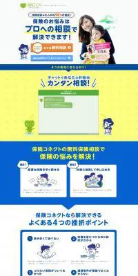 保険コネクトのLPデザイン（サービス・保険・金融／グリーン系／かわいい系）PC版
