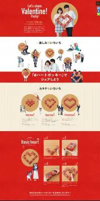Let's share Valentine!PockyのLPデザイン（スイーツ・スナック菓子／レッド系／にぎやか系）PC版
