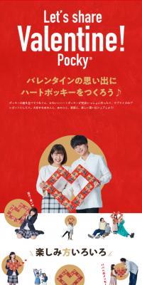 Let's Share Valentine! Pocky
