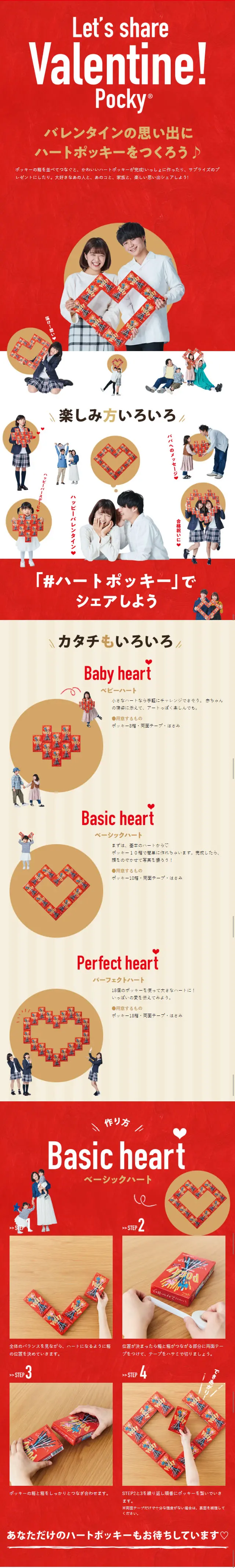 Let's Share Valentine! Pocky LP design (Sweets and Snacks / Red tones / Lively type) Mobile version
