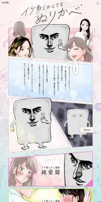 イケ散らかしてるぬりかべのLPデザイン（美容・スキンケア・香水／ピンク系／マンガ・イラスト系）PC版