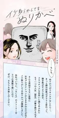 イケ散らかしてるぬりかべのLPデザイン（美容・スキンケア・香水／ピンク系／マンガ・イラスト系）スマホ版