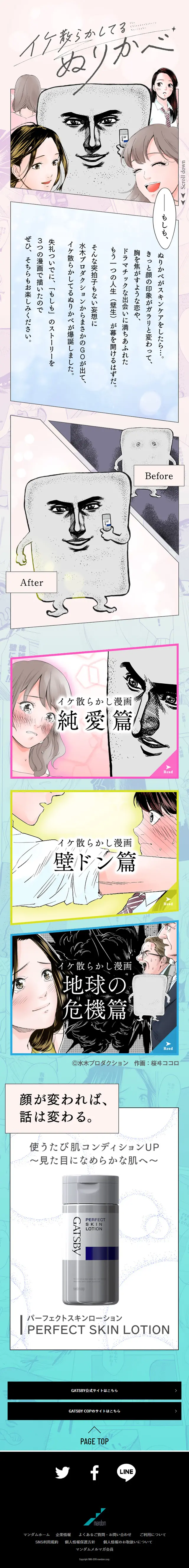 Dashing Nurikabe LP design (Beauty, Skincare, Fragrance / Pink shades / Manga) Mobile version