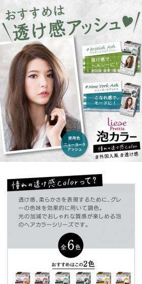 Liese Prettia Foam Color LP design (Beauty, Skincare, Fragrance / Shades of grey / Cute style) Mobile version