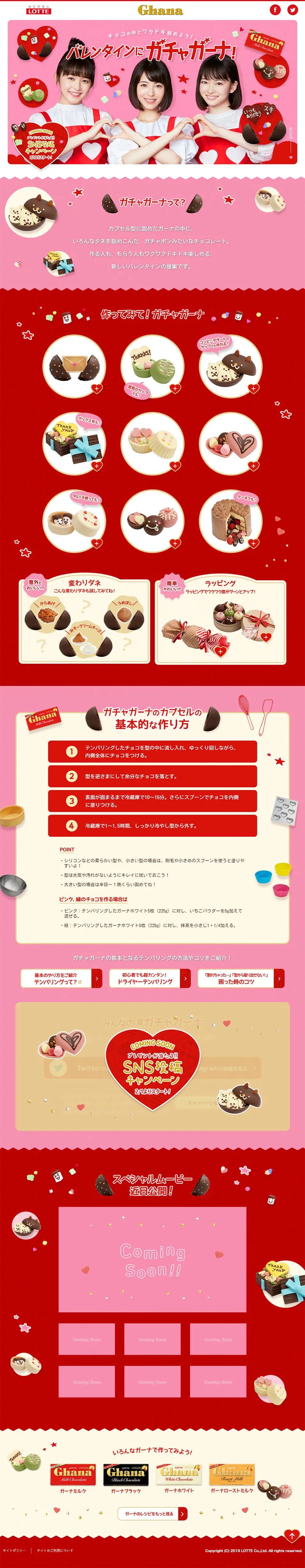 Gacha Ghana for Valentine's Day! LP design (Sweets and Snacks / Red tones / Cute style) PC version
