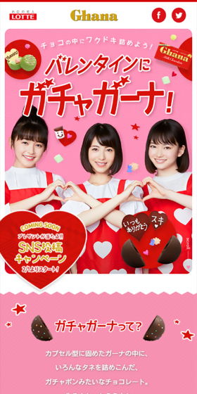 バレンタインにガチャガーナ！のLPデザイン（スイーツ・スナック菓子／レッド系／かわいい系）スマホ版