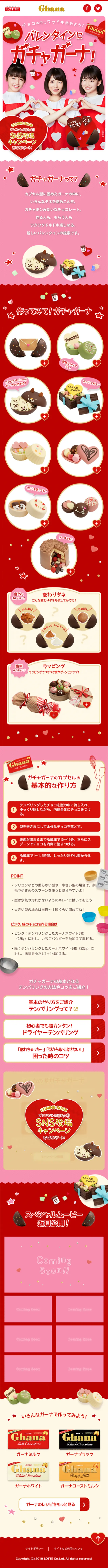 Gacha Ghana for Valentine's Day! LP design (Sweets and Snacks / Red tones / Cute style) Mobile version