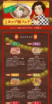 ご当地カップ麺のLPデザイン（食品／イエロー系／アート・芸術系）PC版