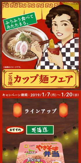 Local instant noodles LP design (food / yellow / Arts) Mobile version