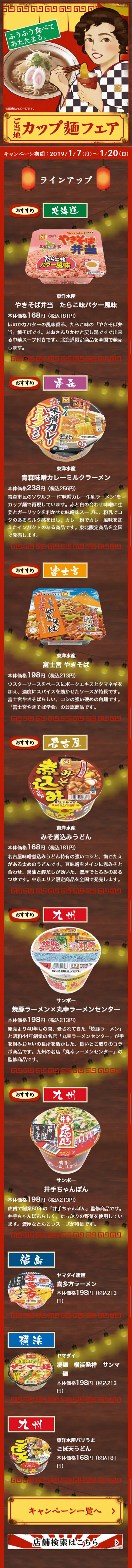 Local instant noodles LP design (food / yellow / Arts) Mobile version