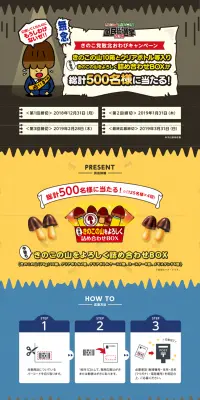 きのこ党敗北おわびキャンペーンのLPデザイン（スイーツ・スナック菓子／ブラウン系／かわいい系）PC版