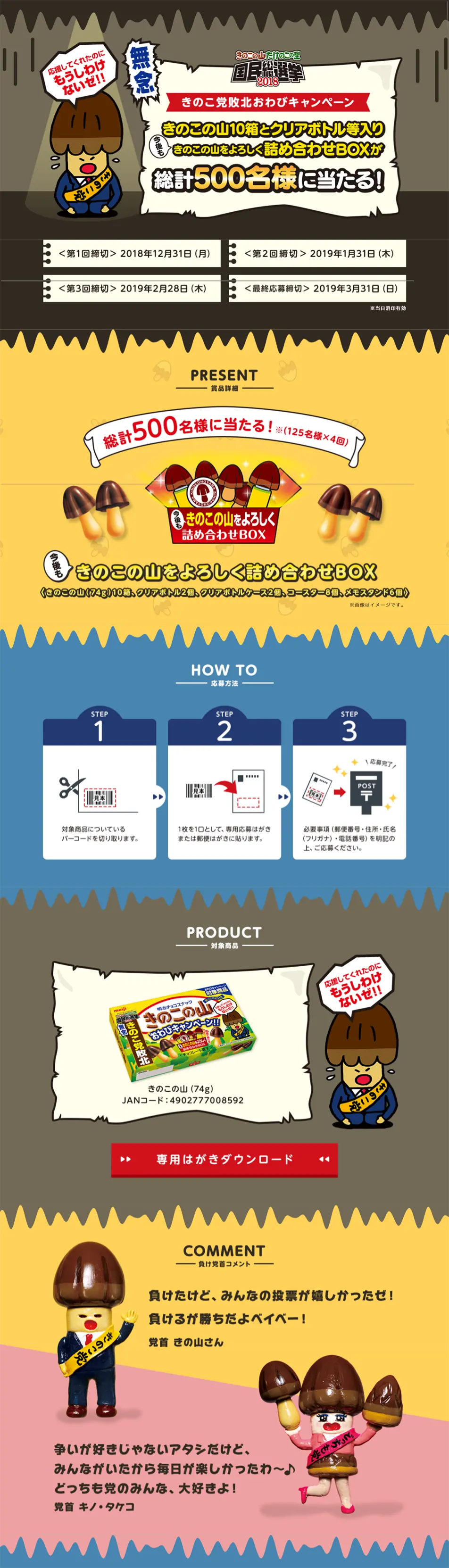 Kinoko-to Defeat Apology Campaign LP design (Sweets and Snacks / Brown tones / Cute style) PC version