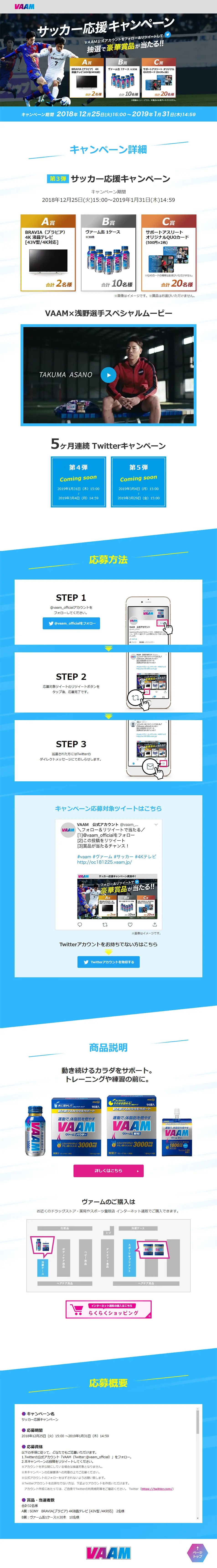 サッカー応援キャンペーン｜VAAMのLPデザイン（健康・美容食品・サプリ／ブルー系／爽やか系）PC版