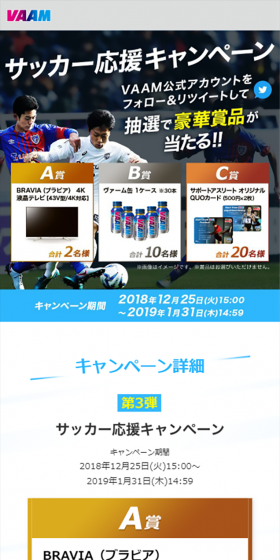 Soccer Support Campaign | VAAM LP design (Health and Beauty Foods and Supplements / Shades of blue / Refreshing type) Mobile version