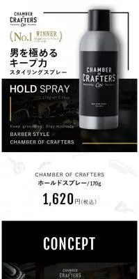 CHAMBER OF CRAFTERSのLPデザイン（美容・スキンケア・香水／ブラック系／かっこいい系）スマホ版
