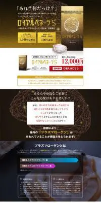 ロイヤルべネーラSのLPデザイン（健康・美容食品・サプリ／ゴールド系／信頼・安心系）PC版