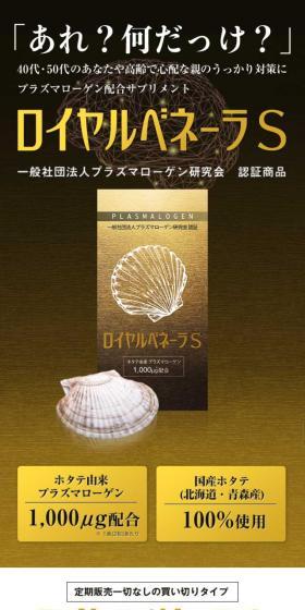 ロイヤルべネーラSのLPデザイン（健康・美容食品・サプリ／ゴールド系／信頼・安心系）スマホ版